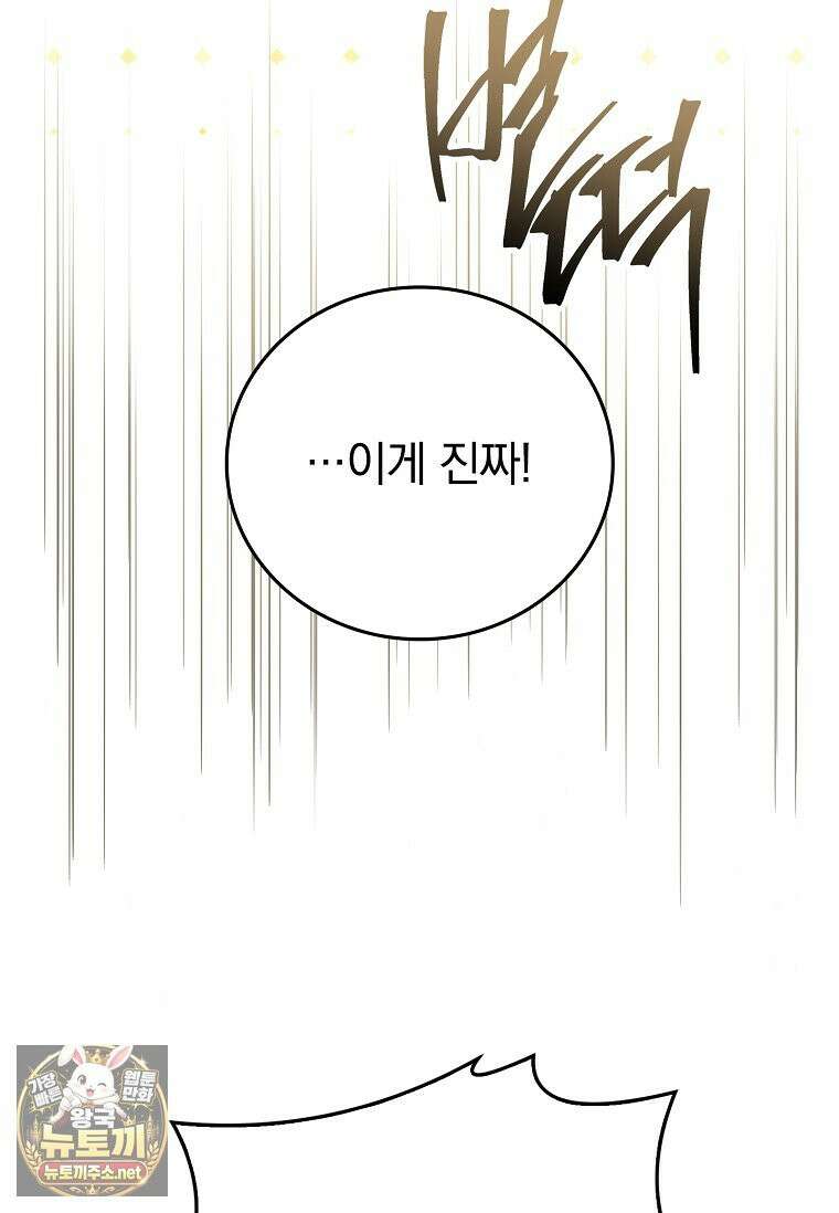 전설급 영웅은 아카데미 우등생 86화 12