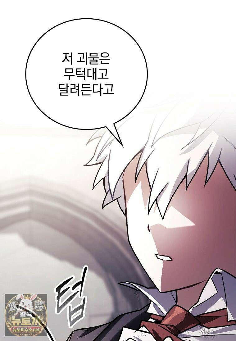 전설급 영웅은 아카데미 우등생 86화 15