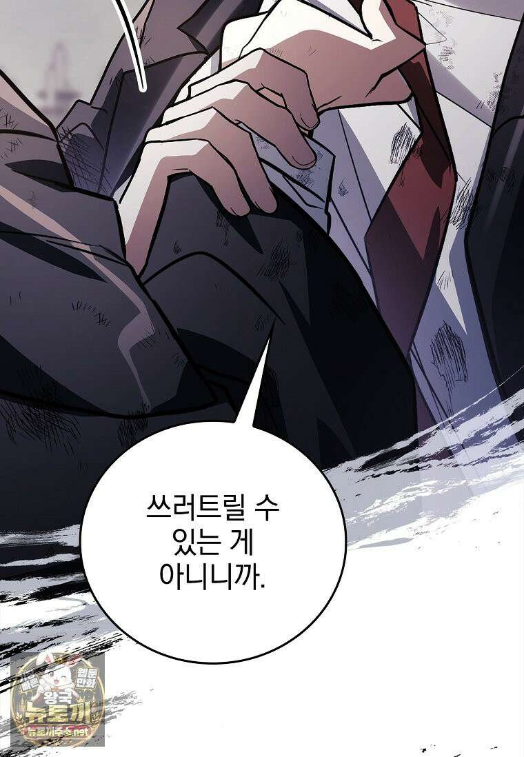 전설급 영웅은 아카데미 우등생 86화 16