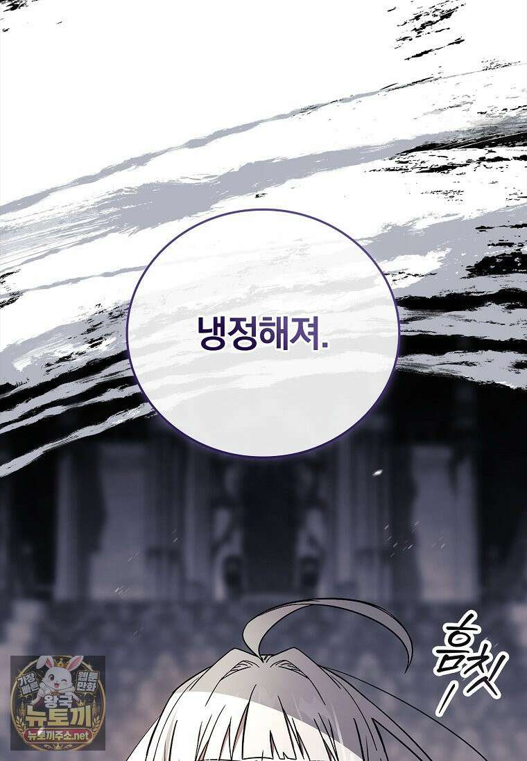 전설급 영웅은 아카데미 우등생 86화 17