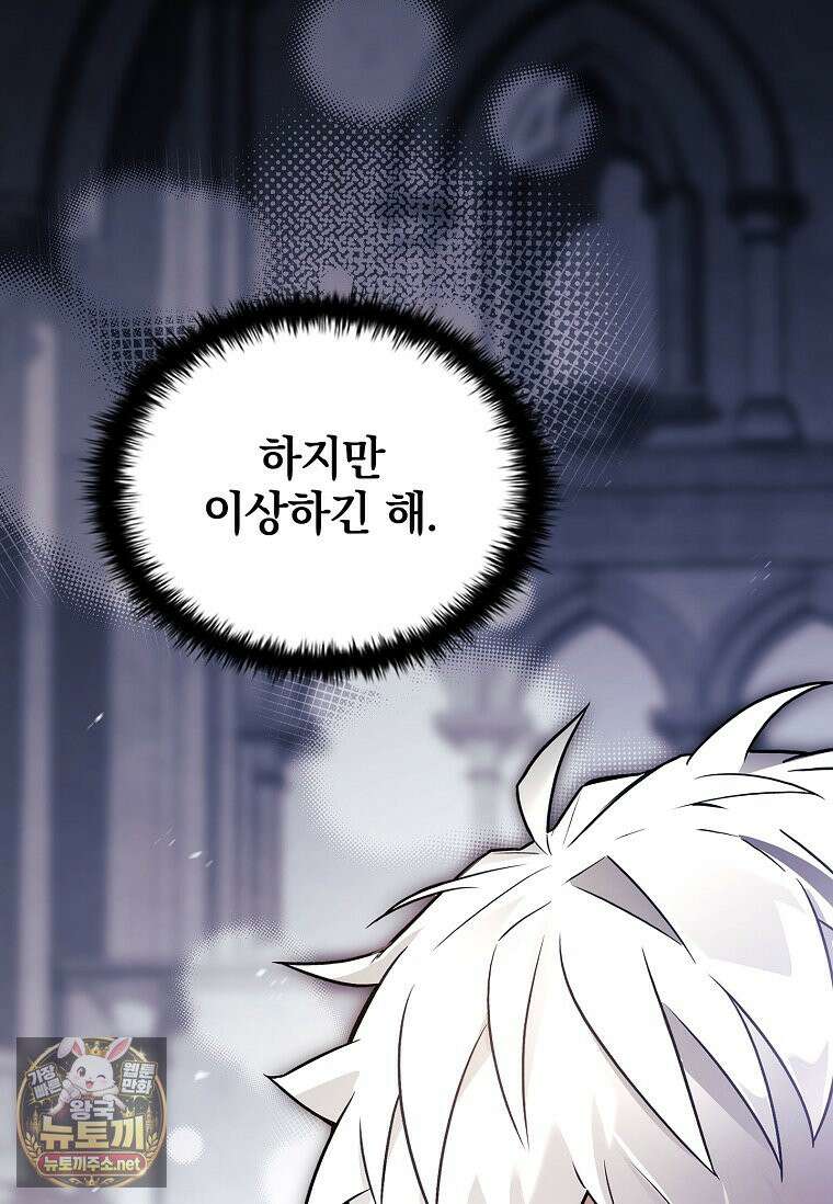 전설급 영웅은 아카데미 우등생 86화 19
