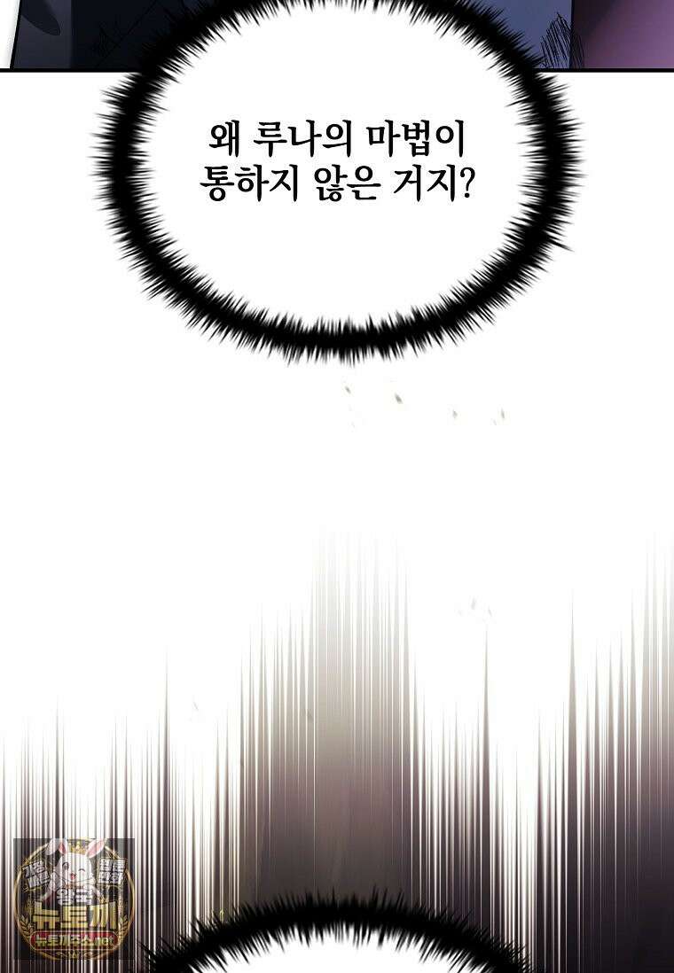 전설급 영웅은 아카데미 우등생 86화 21