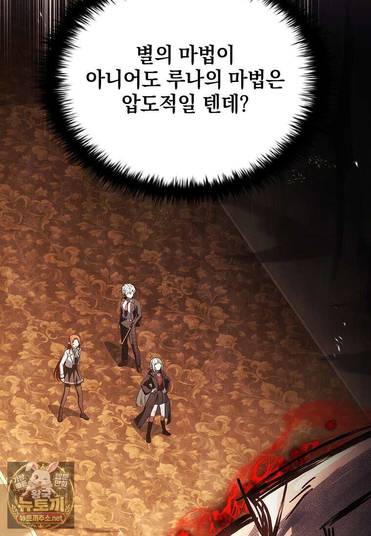 전설급 영웅은 아카데미 우등생 86화 22