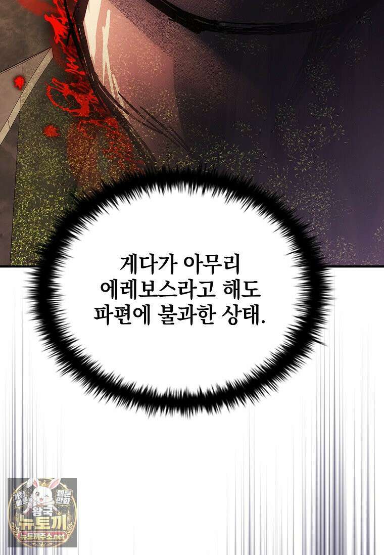 전설급 영웅은 아카데미 우등생 86화 24