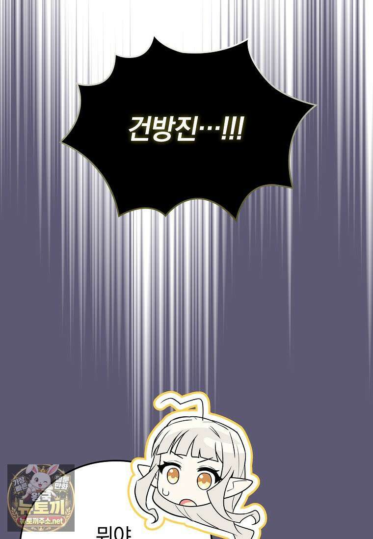 전설급 영웅은 아카데미 우등생 86화 25