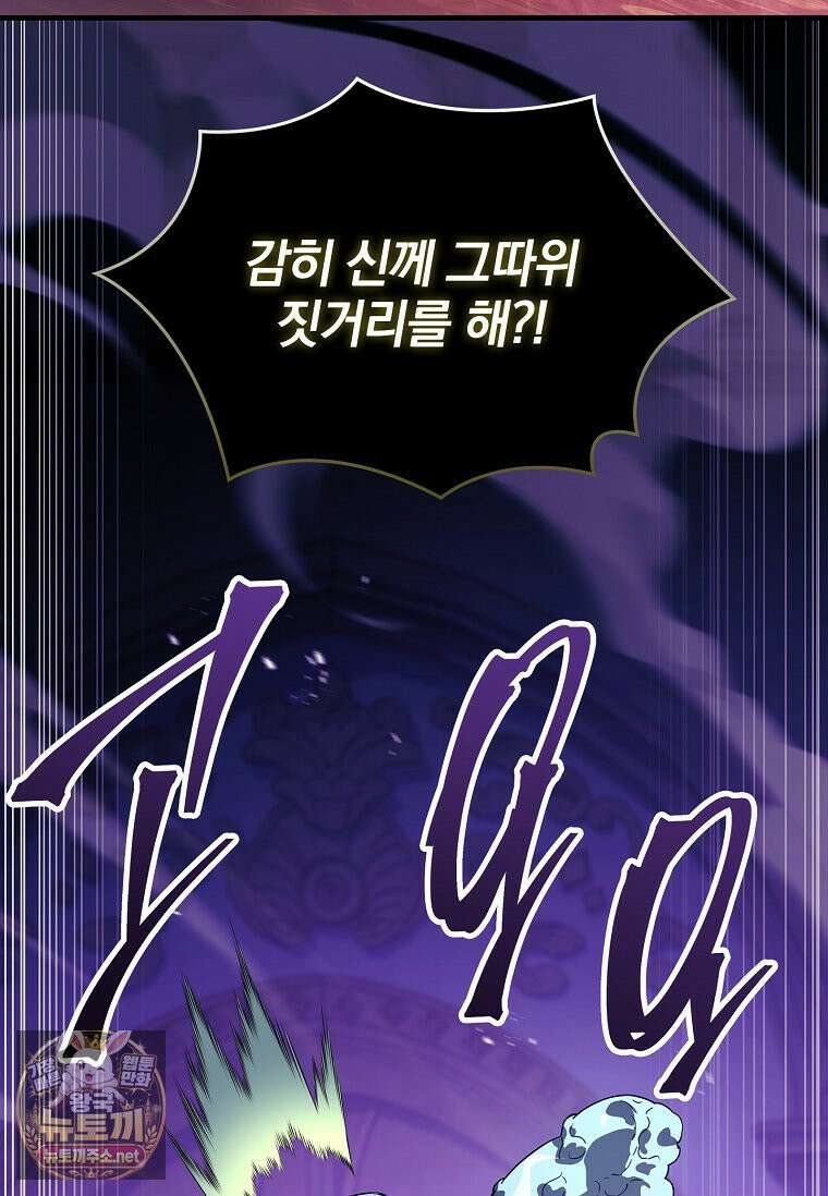 전설급 영웅은 아카데미 우등생 86화 27