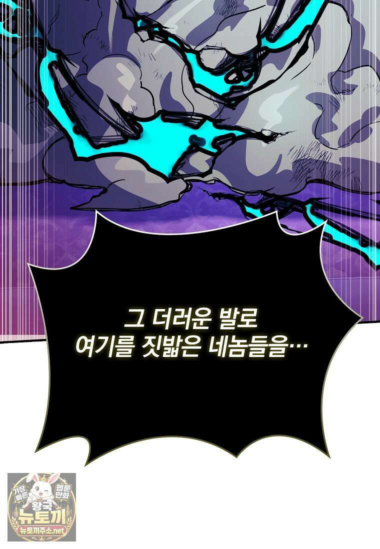 전설급 영웅은 아카데미 우등생 86화 29