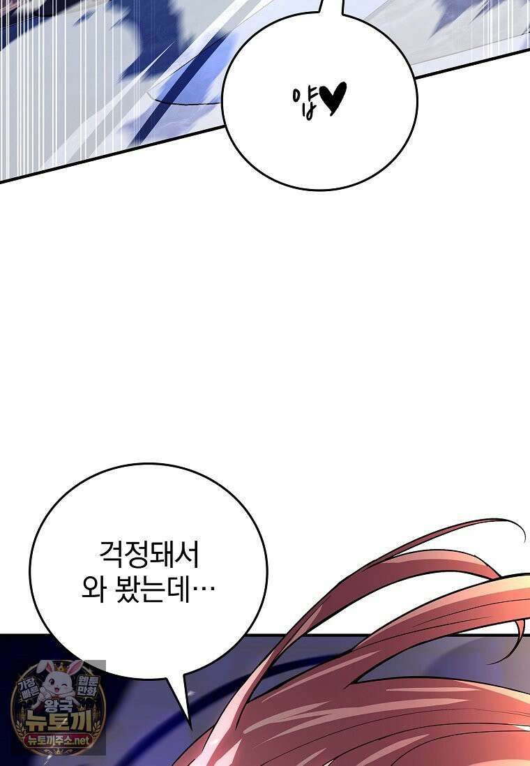 전설급 영웅은 아카데미 우등생 86화 36