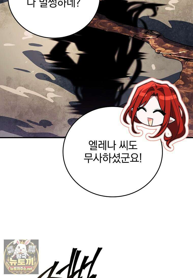 전설급 영웅은 아카데미 우등생 86화 39