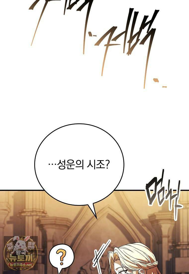 전설급 영웅은 아카데미 우등생 86화 40