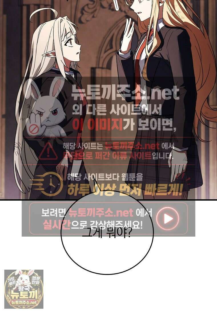 전설급 영웅은 아카데미 우등생 86화 41