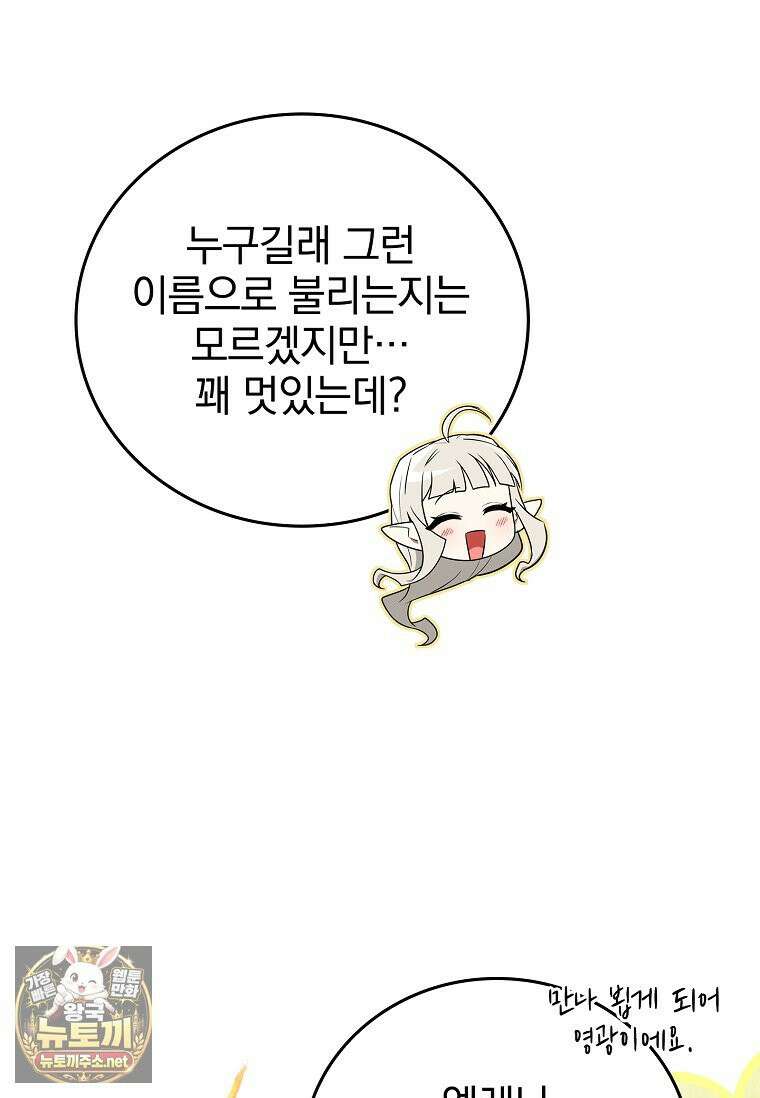 전설급 영웅은 아카데미 우등생 86화 42