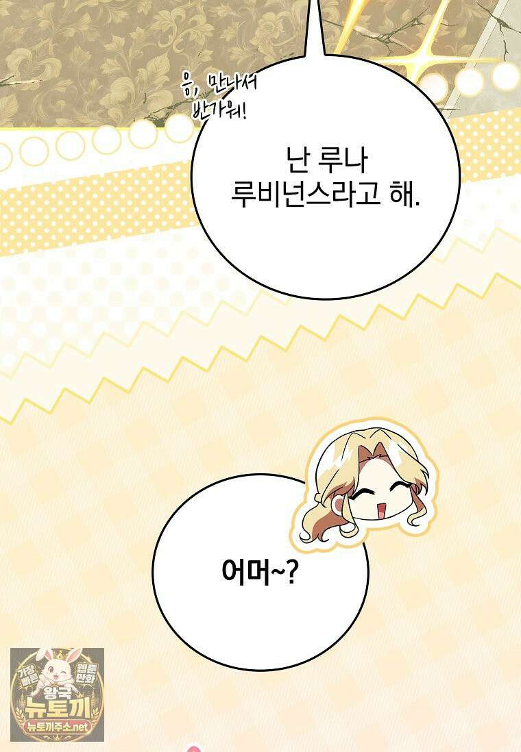 전설급 영웅은 아카데미 우등생 86화 44