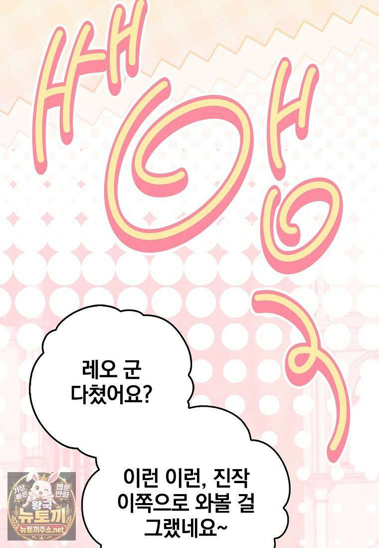 전설급 영웅은 아카데미 우등생 86화 45
