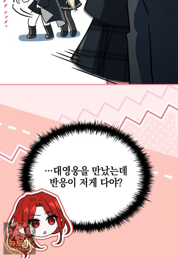 전설급 영웅은 아카데미 우등생 86화 47