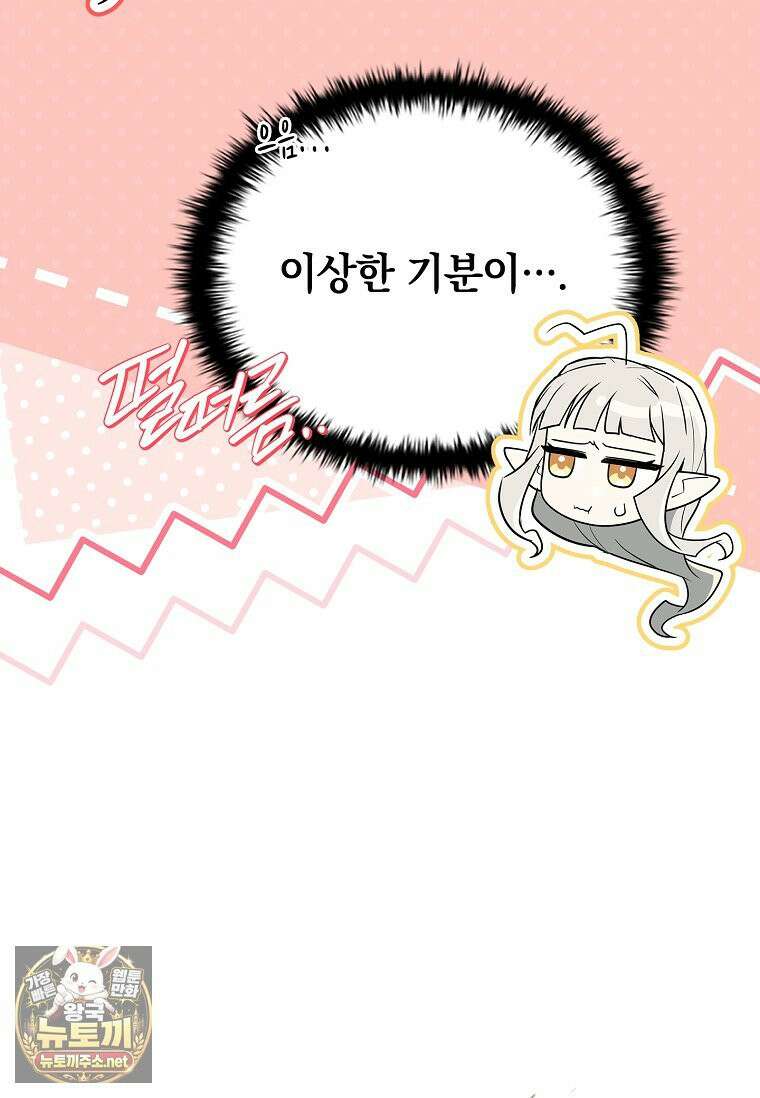 전설급 영웅은 아카데미 우등생 86화 48