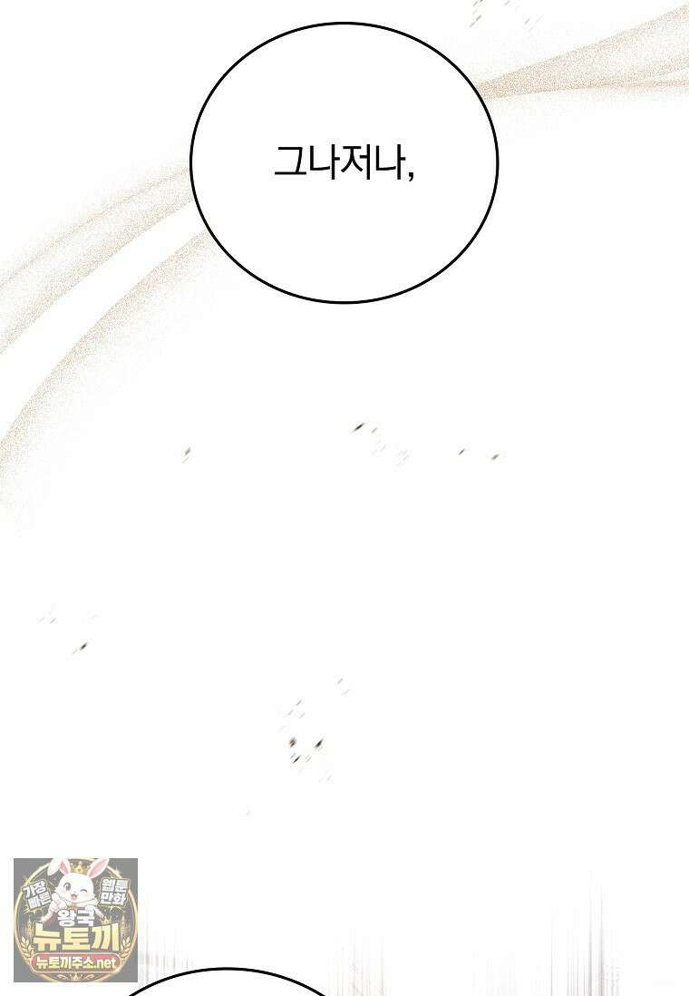 전설급 영웅은 아카데미 우등생 86화 49
