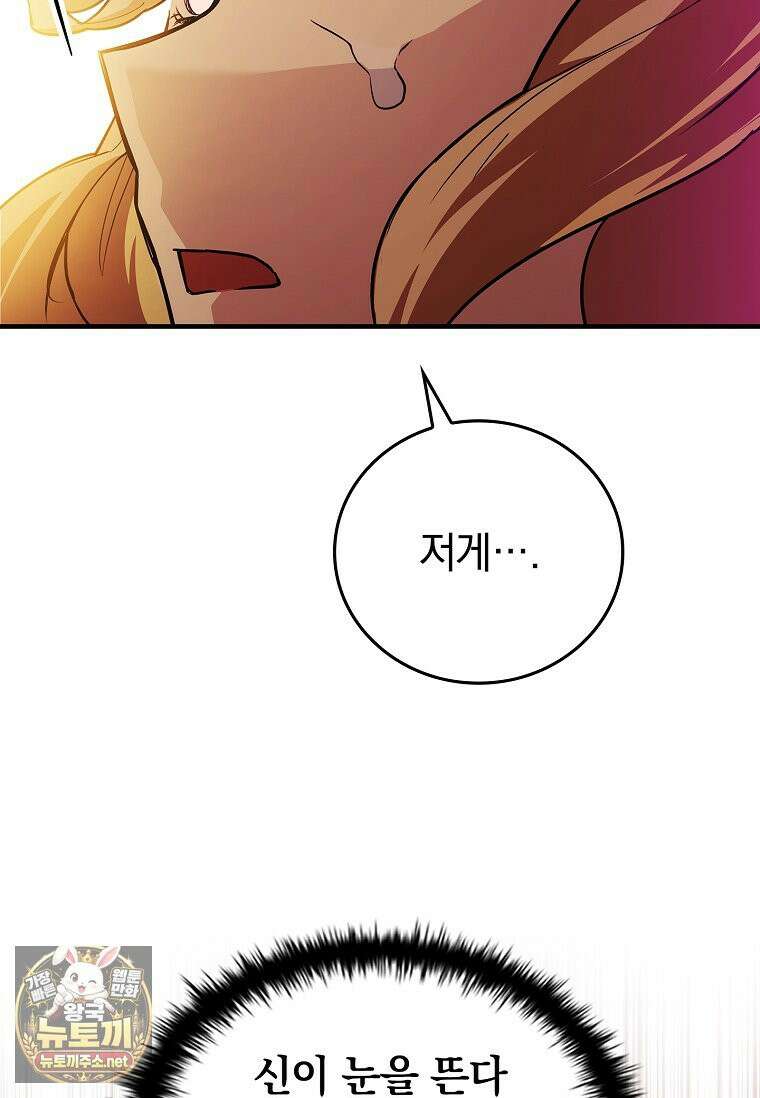 전설급 영웅은 아카데미 우등생 86화 54
