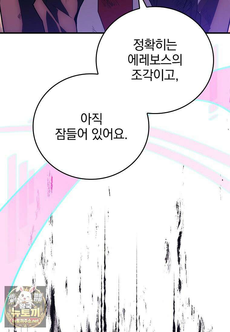 전설급 영웅은 아카데미 우등생 86화 58