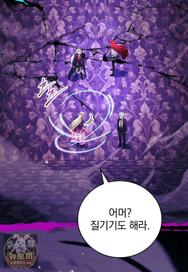 전설급 영웅은 아카데미 우등생 86화 67