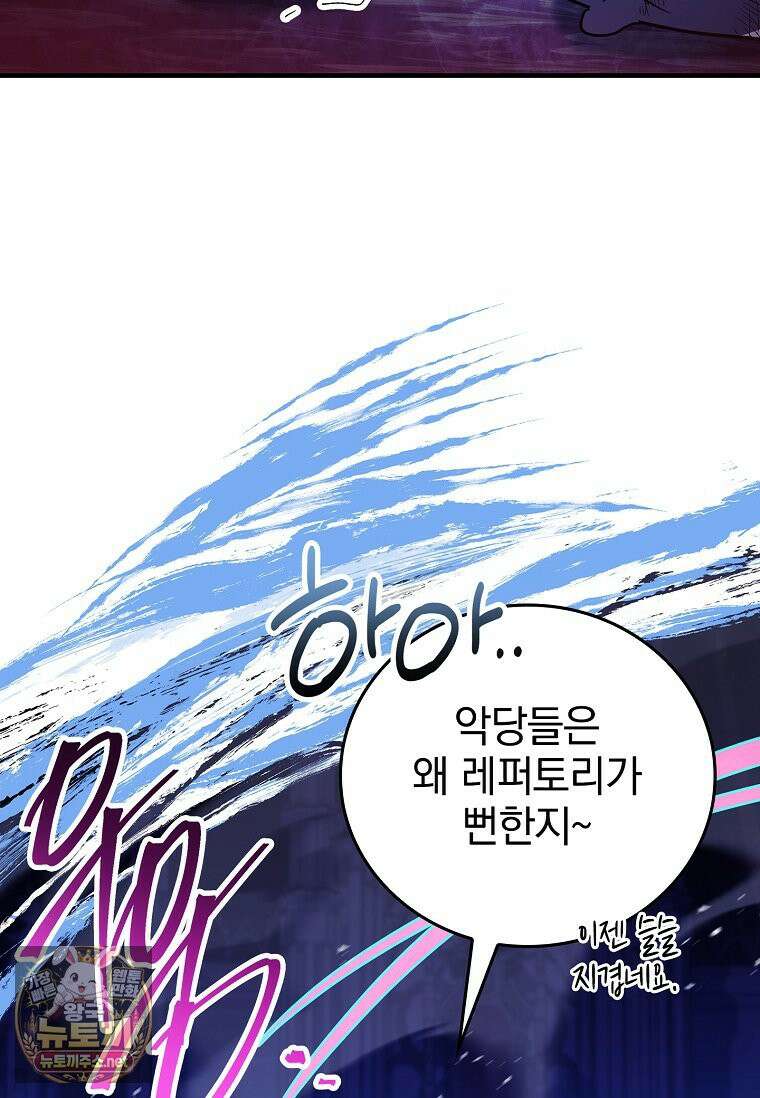 전설급 영웅은 아카데미 우등생 86화 70