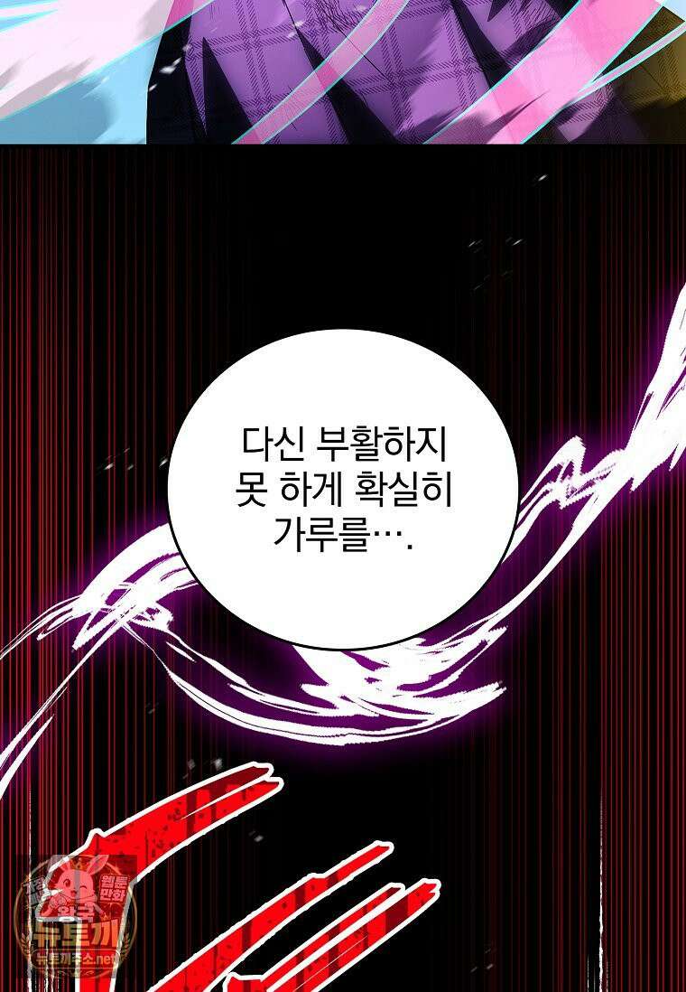 전설급 영웅은 아카데미 우등생 86화 72