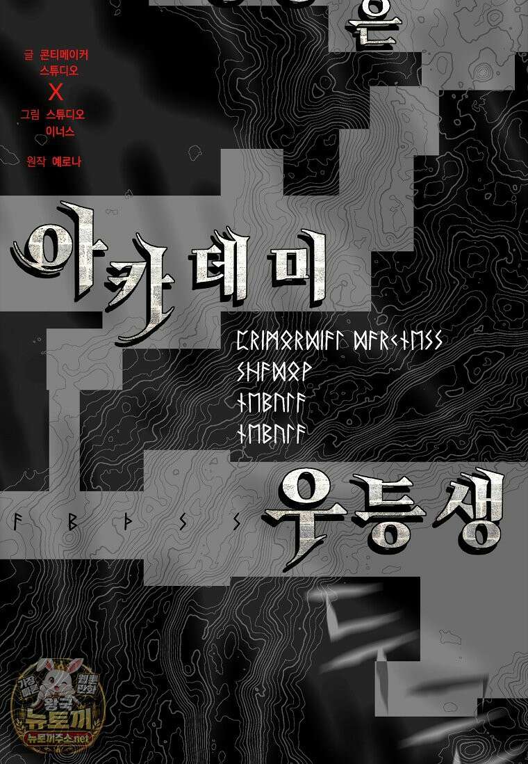 전설급 영웅은 아카데미 우등생 86화 91