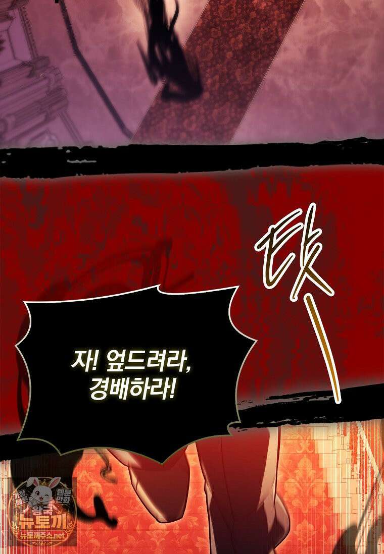 전설급 영웅은 아카데미 우등생 86화 96