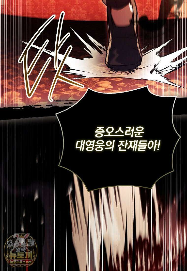 전설급 영웅은 아카데미 우등생 86화 97