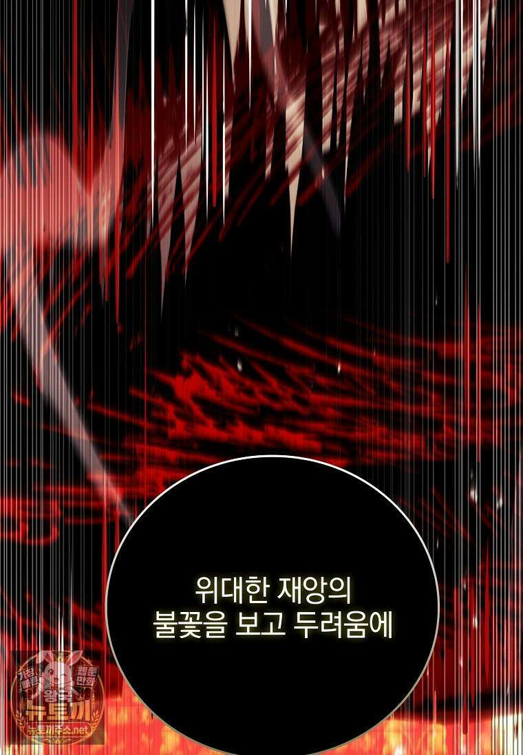 전설급 영웅은 아카데미 우등생 86화 98