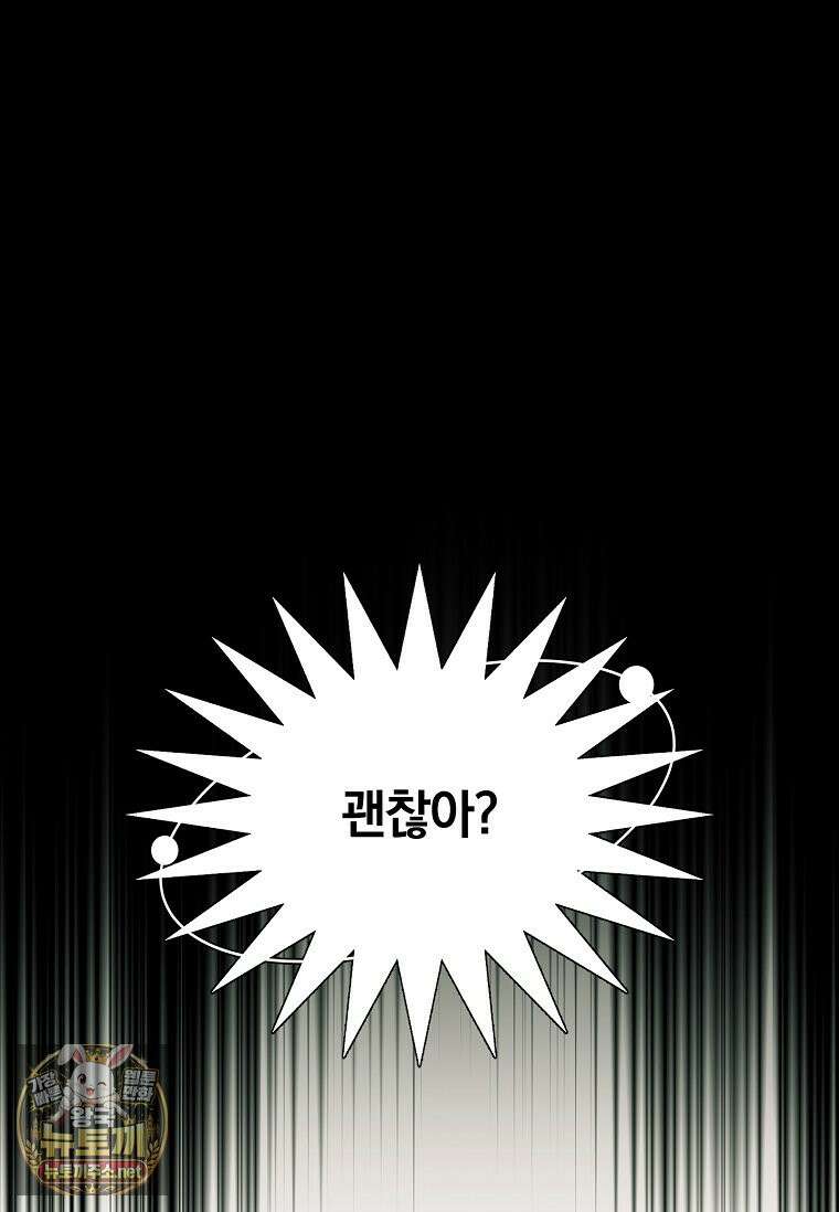 전설급 영웅은 아카데미 우등생 86화 124