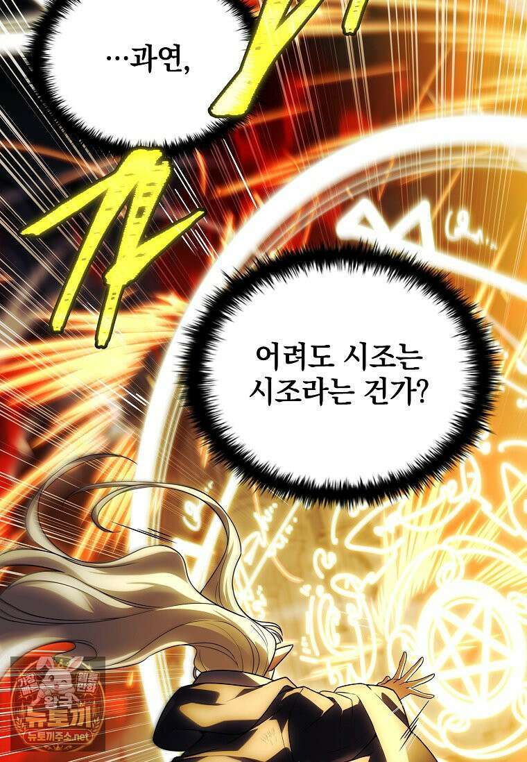 전설급 영웅은 아카데미 우등생 86화 132