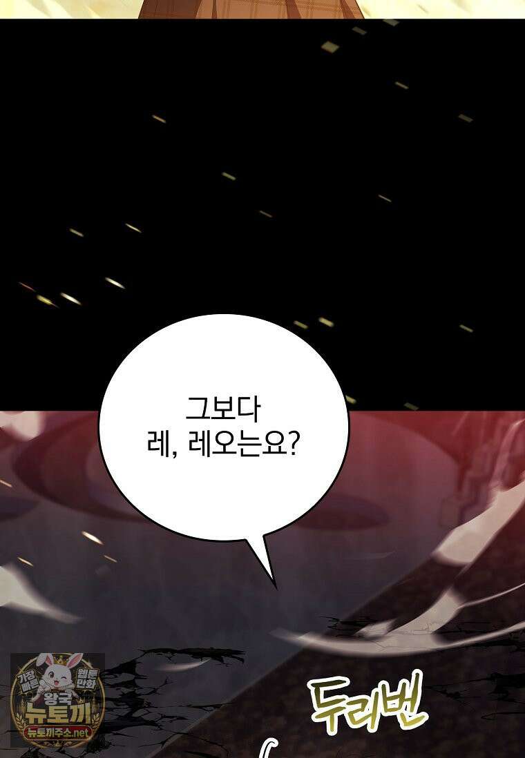 전설급 영웅은 아카데미 우등생 86화 135