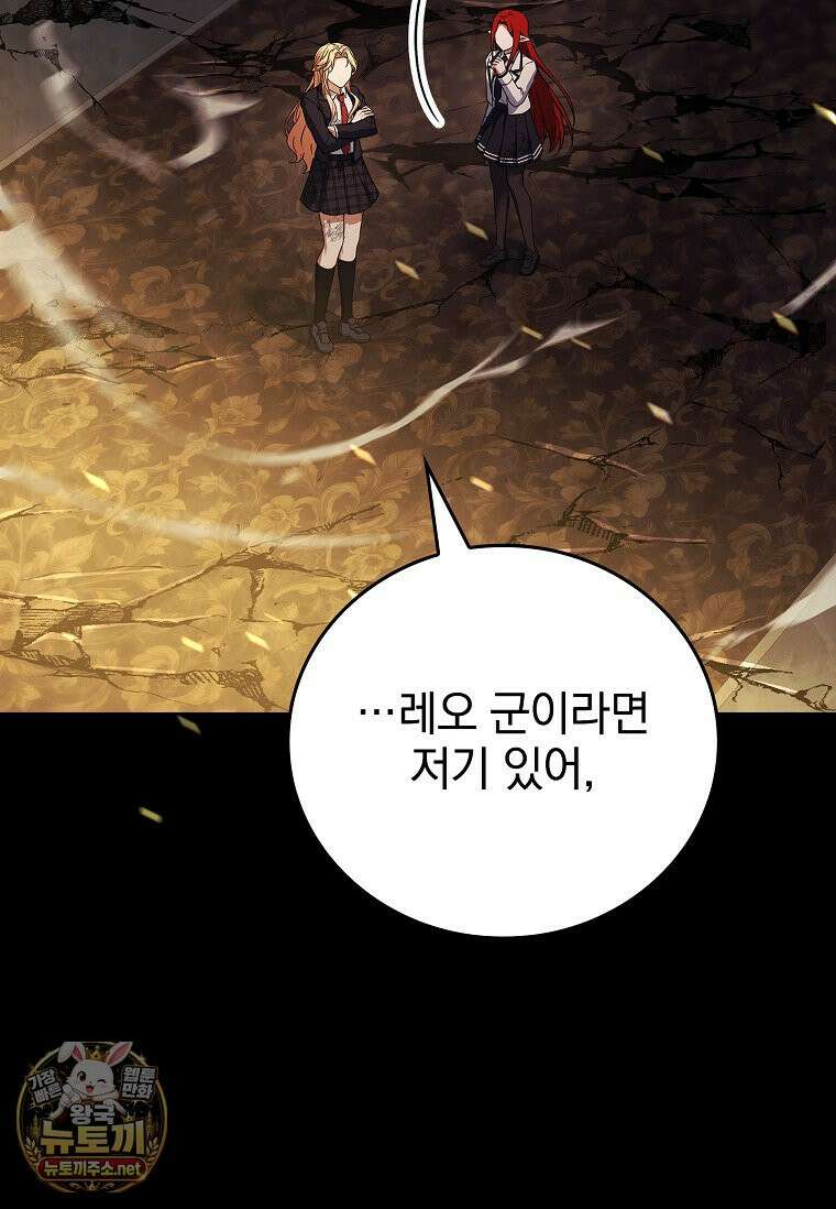 전설급 영웅은 아카데미 우등생 86화 136