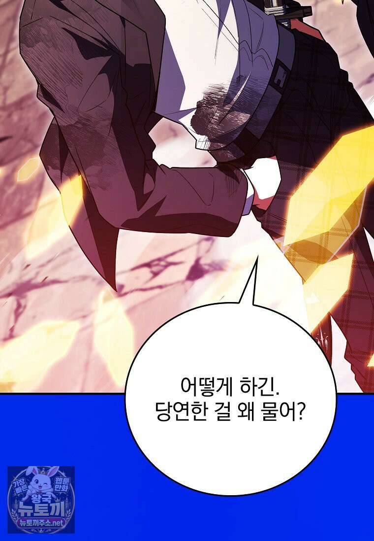 전설급 영웅은 아카데미 우등생 86화 157