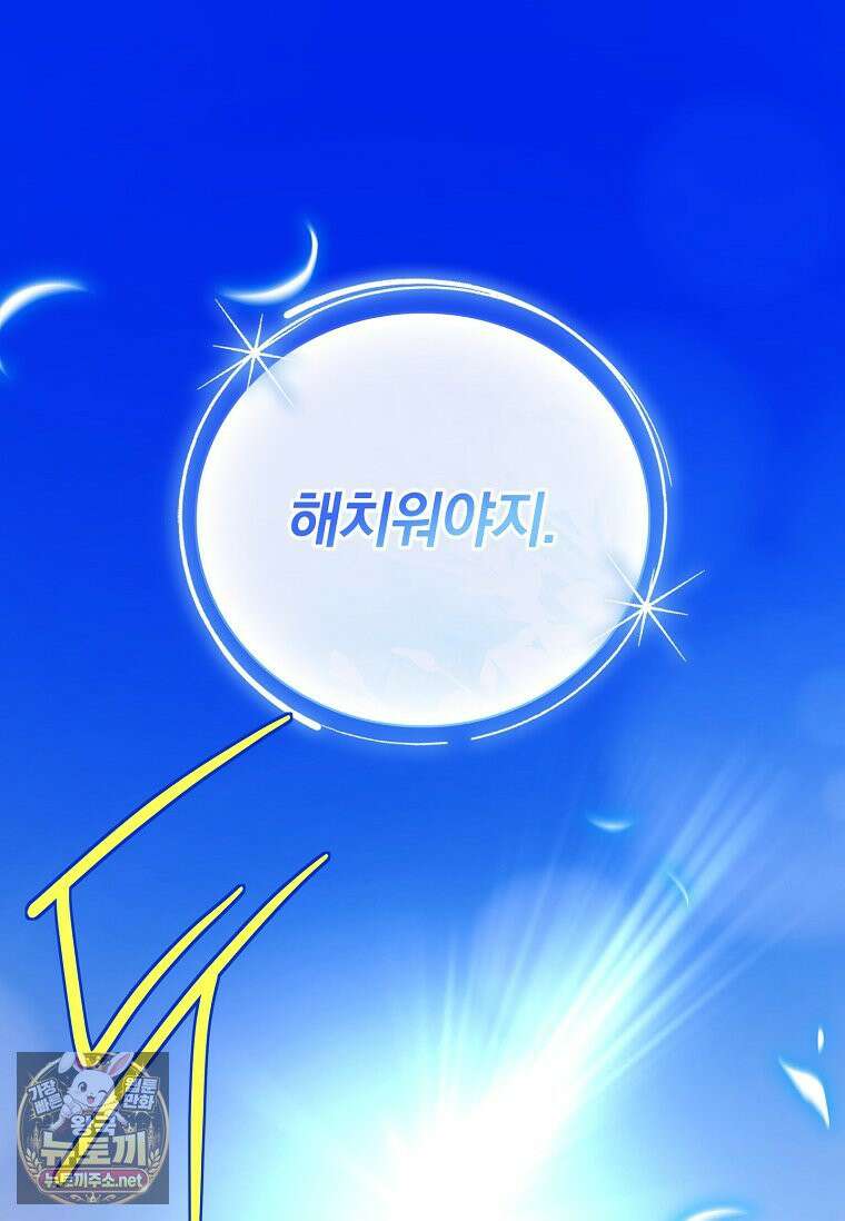 전설급 영웅은 아카데미 우등생 86화 158