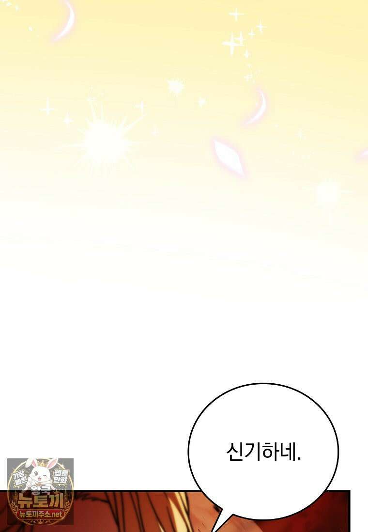전설급 영웅은 아카데미 우등생 86화 163