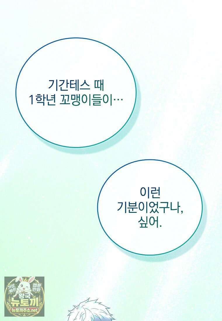 전설급 영웅은 아카데미 우등생 86화 165