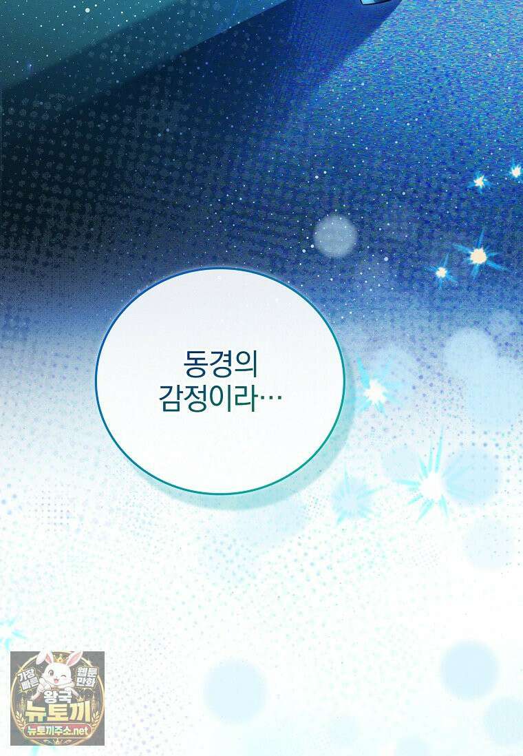 전설급 영웅은 아카데미 우등생 86화 167