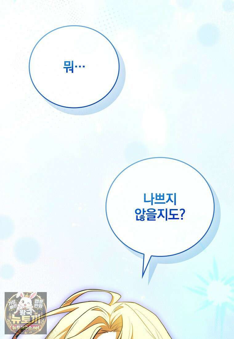 전설급 영웅은 아카데미 우등생 86화 168