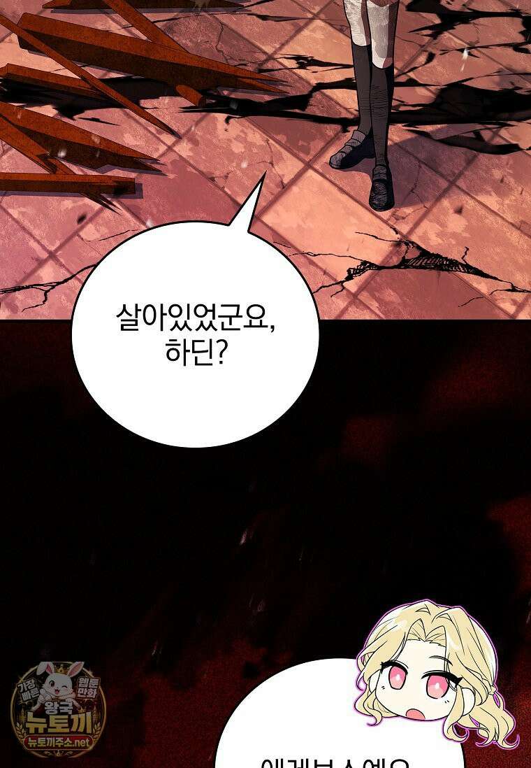전설급 영웅은 아카데미 우등생 86화 173