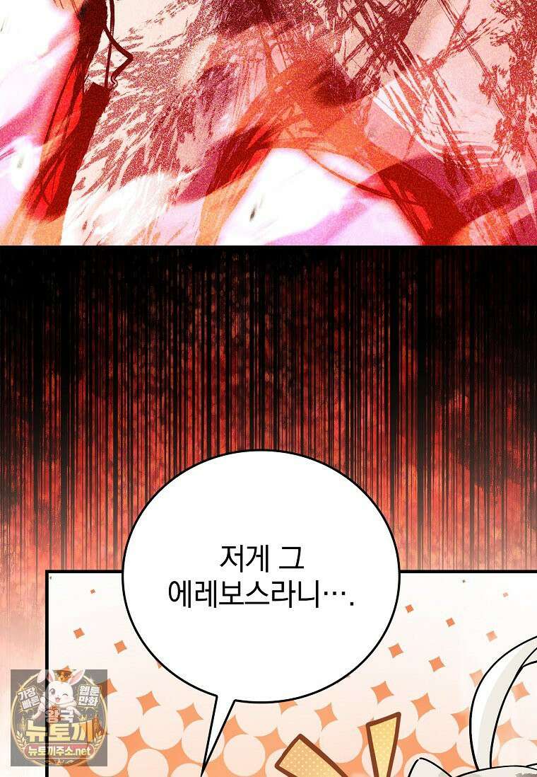 전설급 영웅은 아카데미 우등생 86화 176