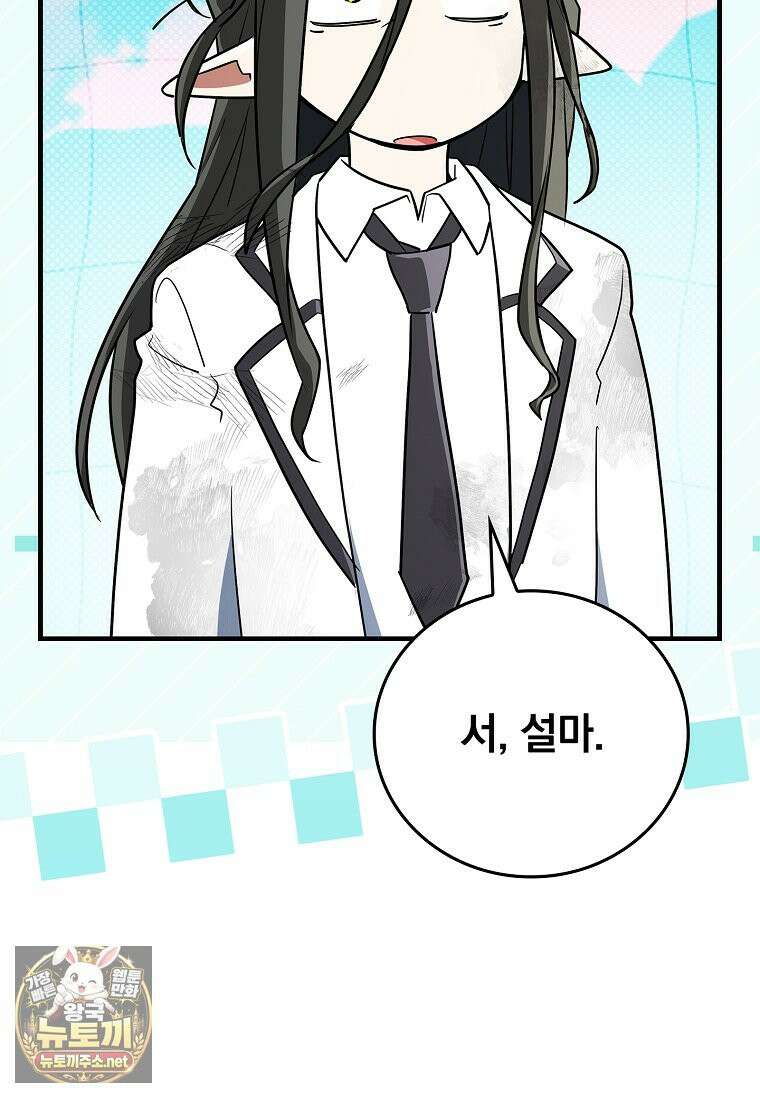 전설급 영웅은 아카데미 우등생 86화 179