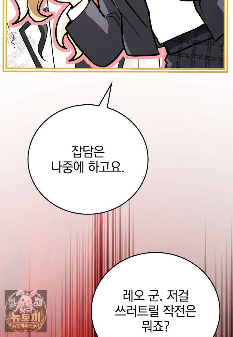전설급 영웅은 아카데미 우등생 86화 181
