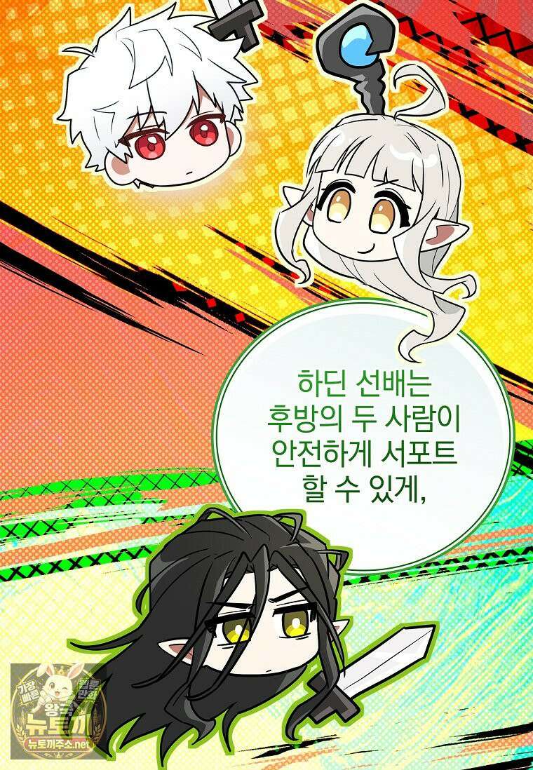 전설급 영웅은 아카데미 우등생 86화 184