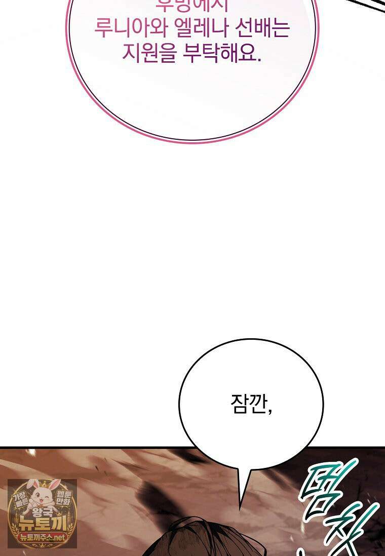 전설급 영웅은 아카데미 우등생 86화 186