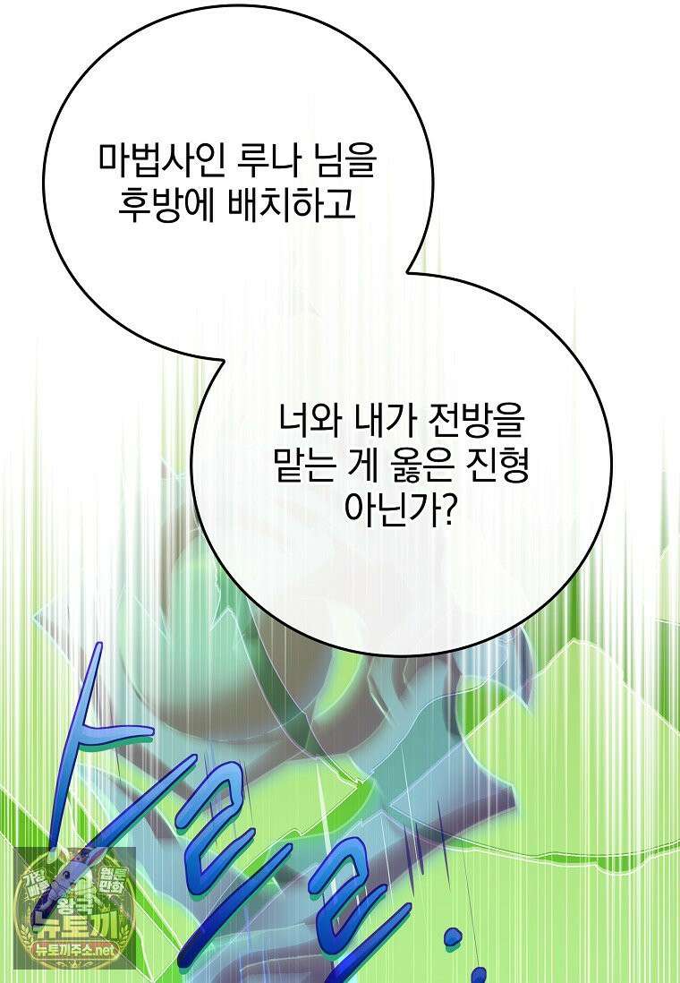 전설급 영웅은 아카데미 우등생 86화 188