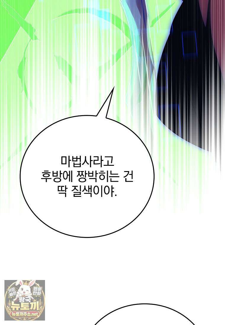 전설급 영웅은 아카데미 우등생 86화 190