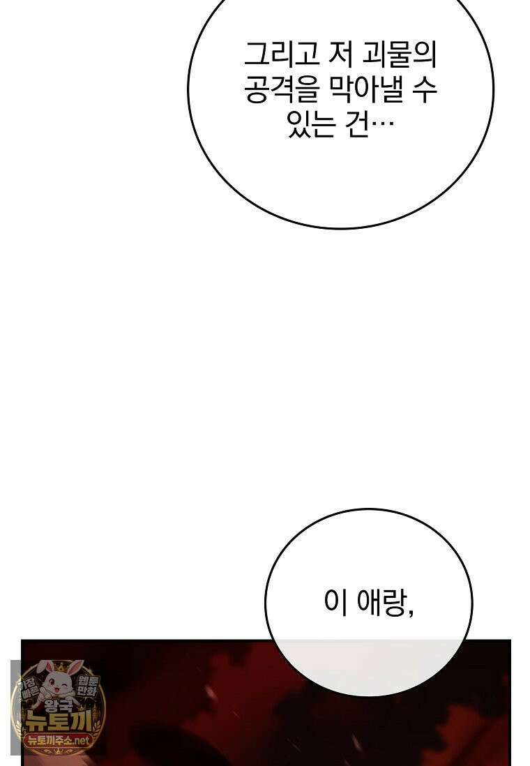 전설급 영웅은 아카데미 우등생 86화 191