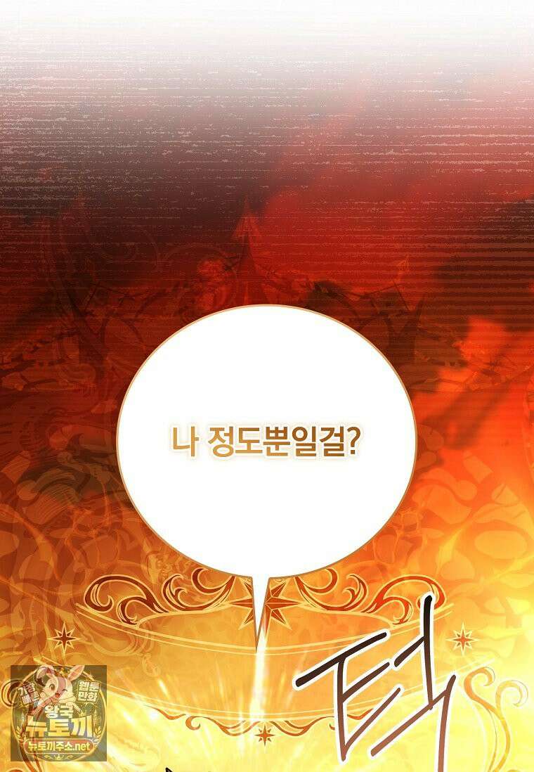 전설급 영웅은 아카데미 우등생 86화 193